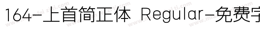164-上首简正体 Regular字体转换
